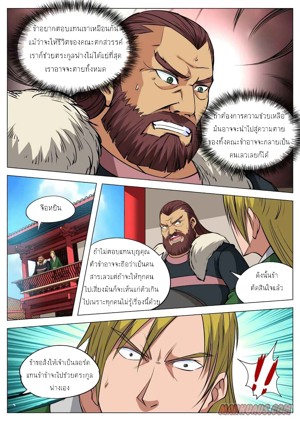 Greatest Sword Immortal 94-94
