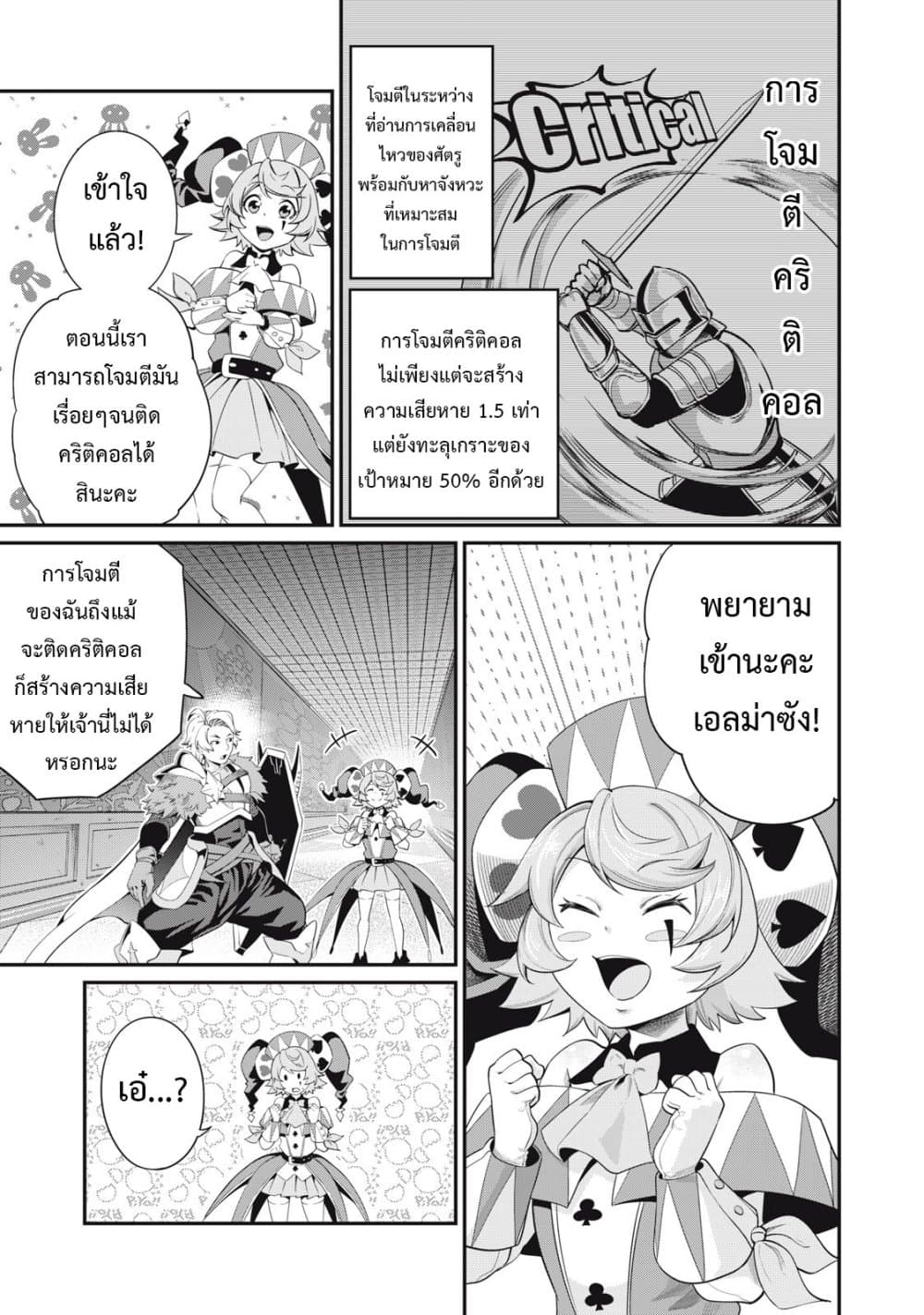 Tsuihou Sareta Tenshou Juu Kishi wa game Chishiki de Musou Suru 16-16
