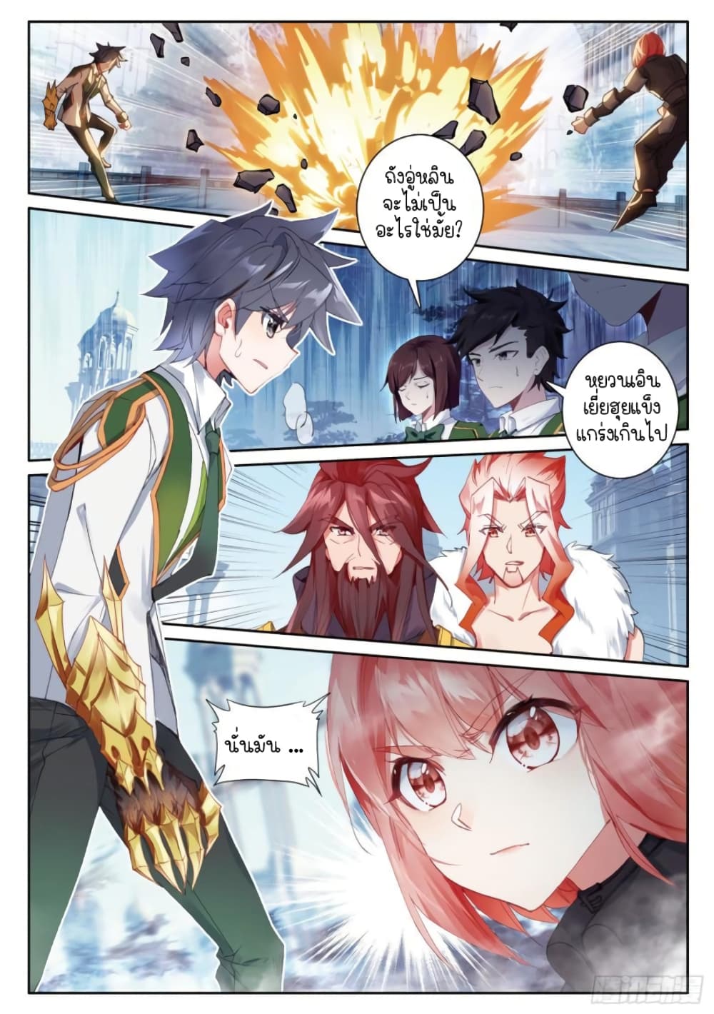 Douluo Dalu 3: The Legend of the Dragon King 238-ปีศาจยักษ์ไททัน