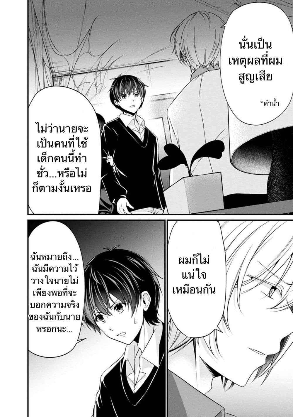 Namae no nai Kaibutsu - Kumo to Shoujo to Ryoki Satsujin 33-33