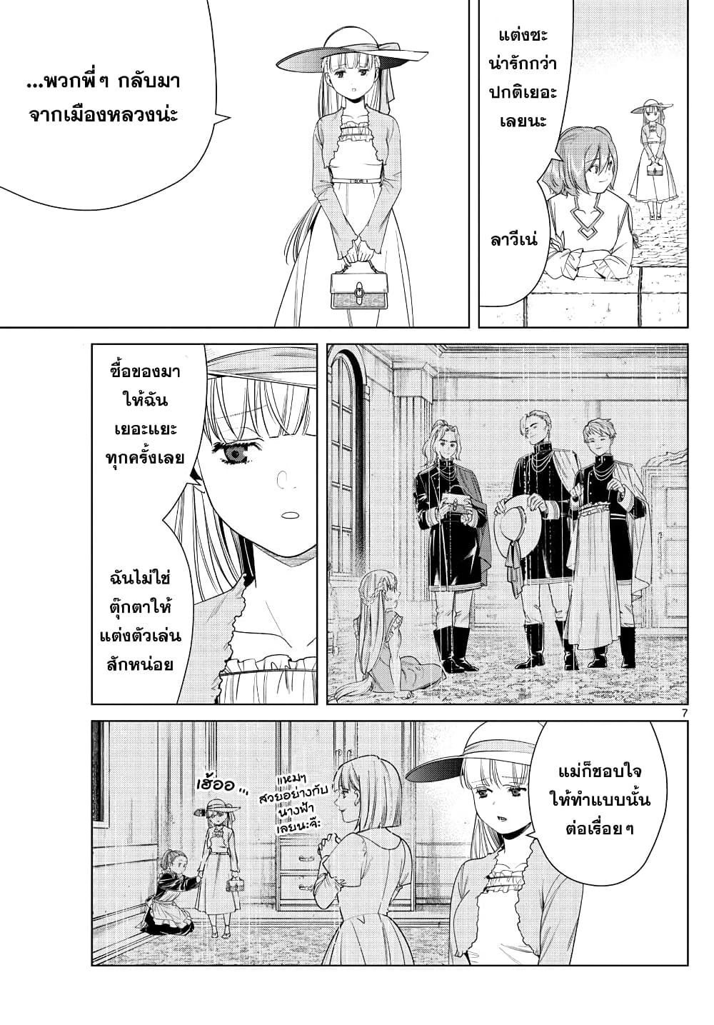 Sousou no Frieren ฟรีเรน ผู้ส่งวิญญาณ 47-เฟลันและขนม