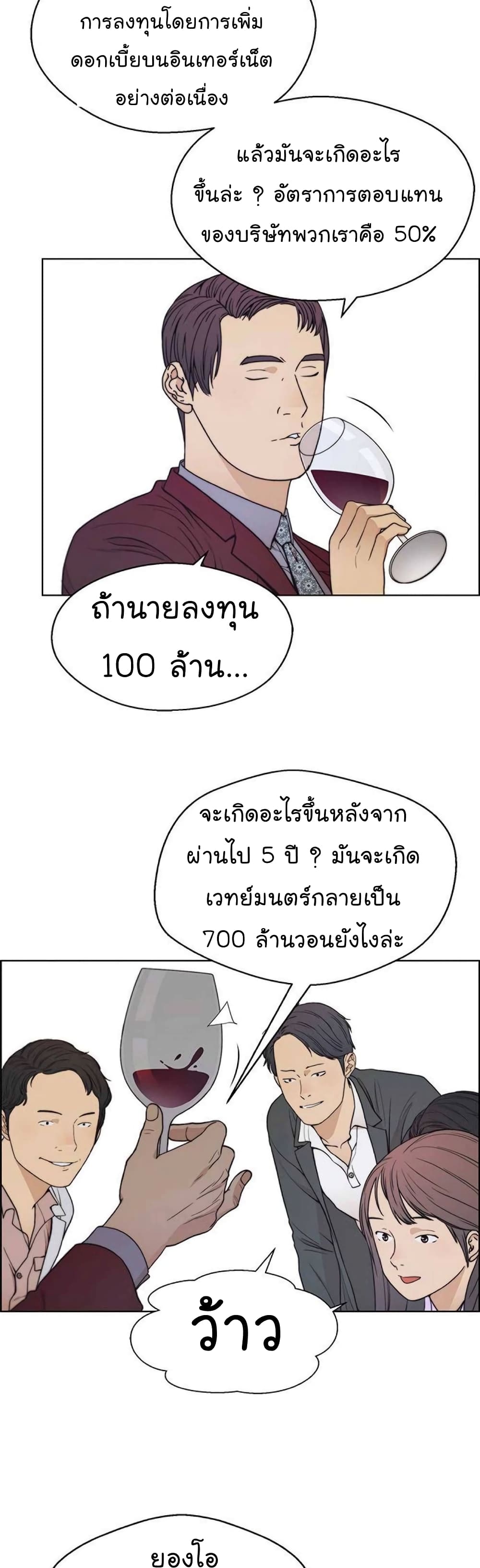 Real Man 84-84