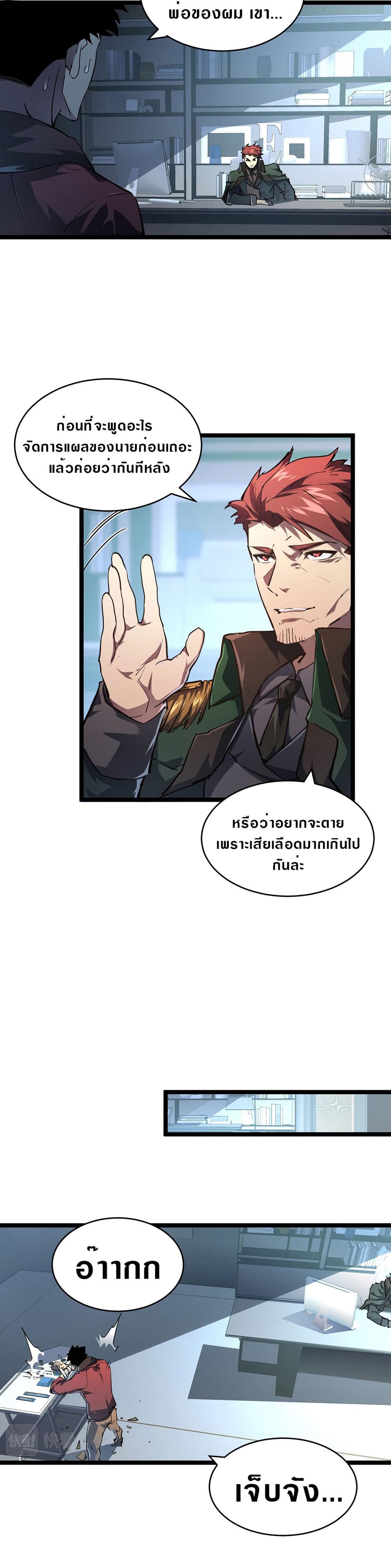 Rise From The Rubble เศษซากวันสิ้นโลก 84-84