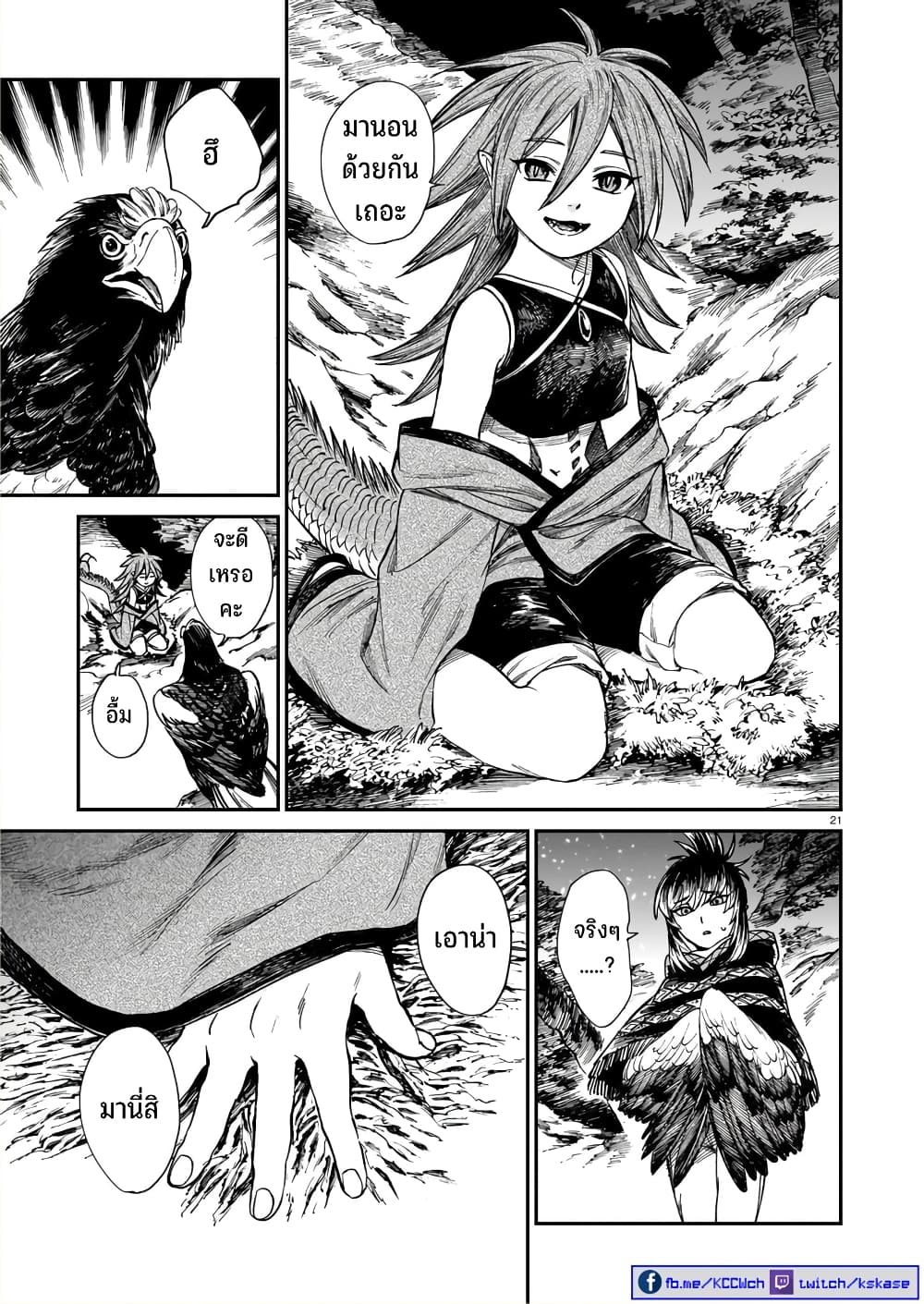 Tora ha Ryuu wo mada Tabenai โตเมื่อไร จับหม่ำ 26-สูญเสีย