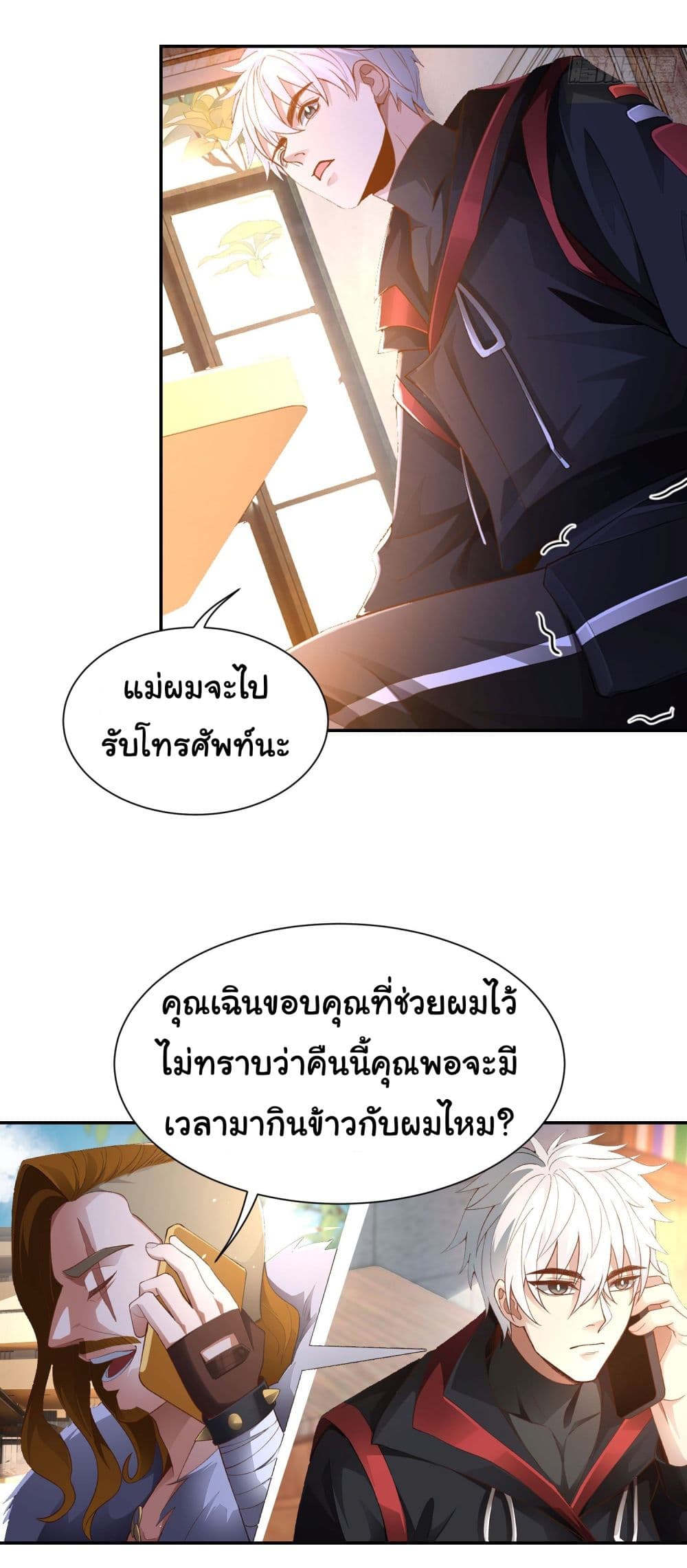 Dragon King Order คำสั่งราชามังกร! 21-21