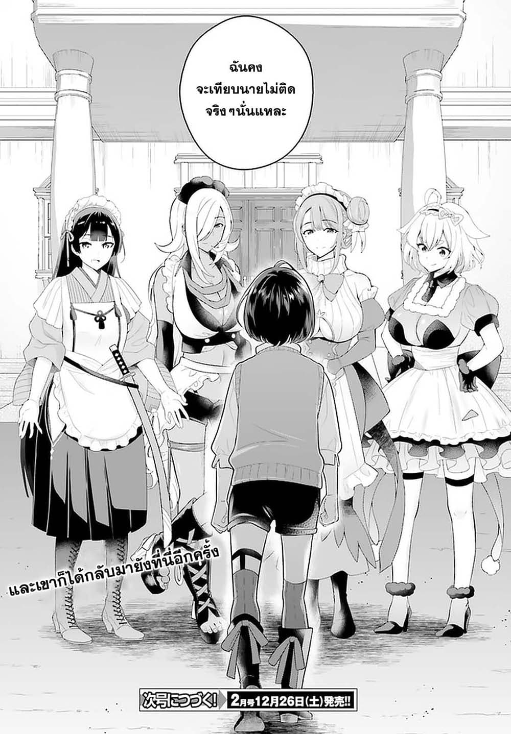 Shindou Yuusha to Maid Onee-san 12-12