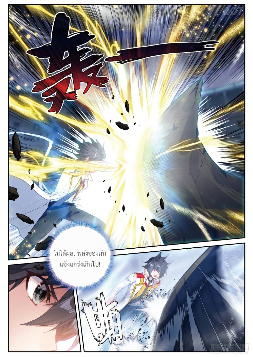 Douluo Dalu 3: The Legend of the Dragon King 142-แดนประลองสัตว์วิญญาณ