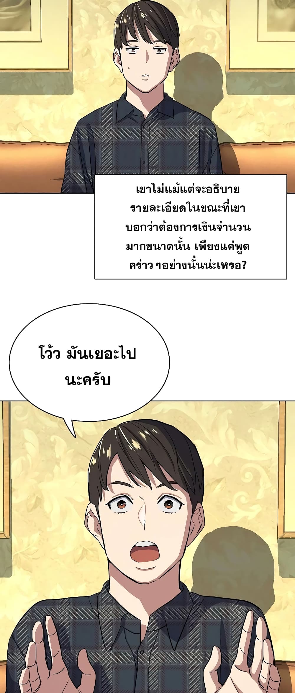 The Chaebeol’s Youngest Son 42-42