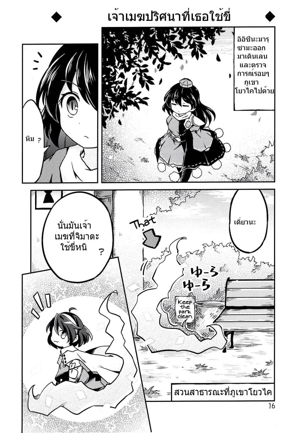 Touhou Project Chima Book By Pote 2-2