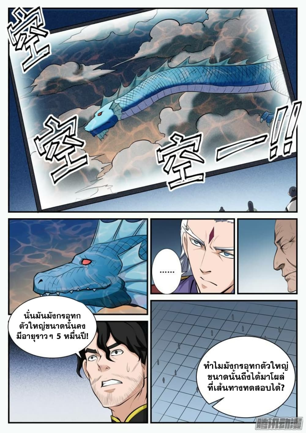 Bailian Chengshen 110-110