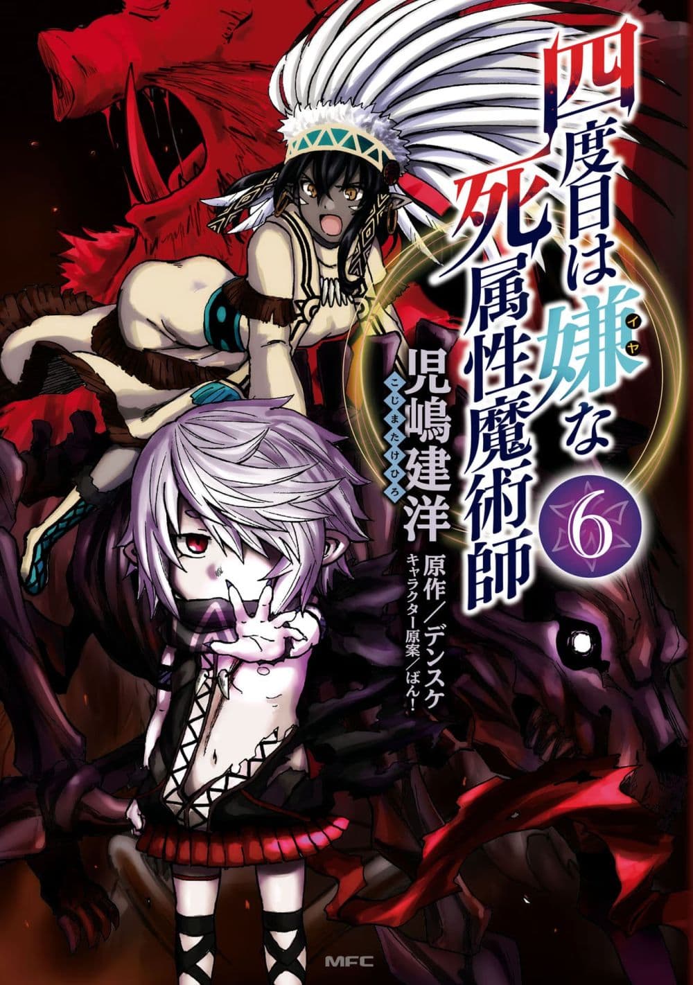 The Death Mage Who Doesn't Want a Fourth Time จอมเวทแห่งศาสตร์ความตาย ผู้ไม่อยากมีชีวิตที่สี่ 26.2-26.2