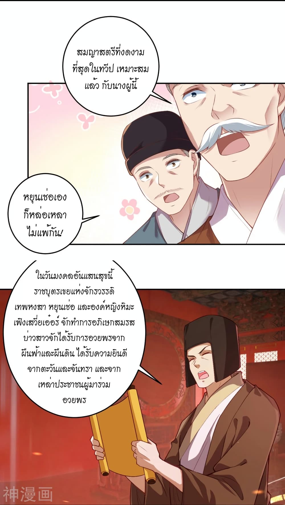 Against the Gods อสูรพลิกฟ้า 486-486