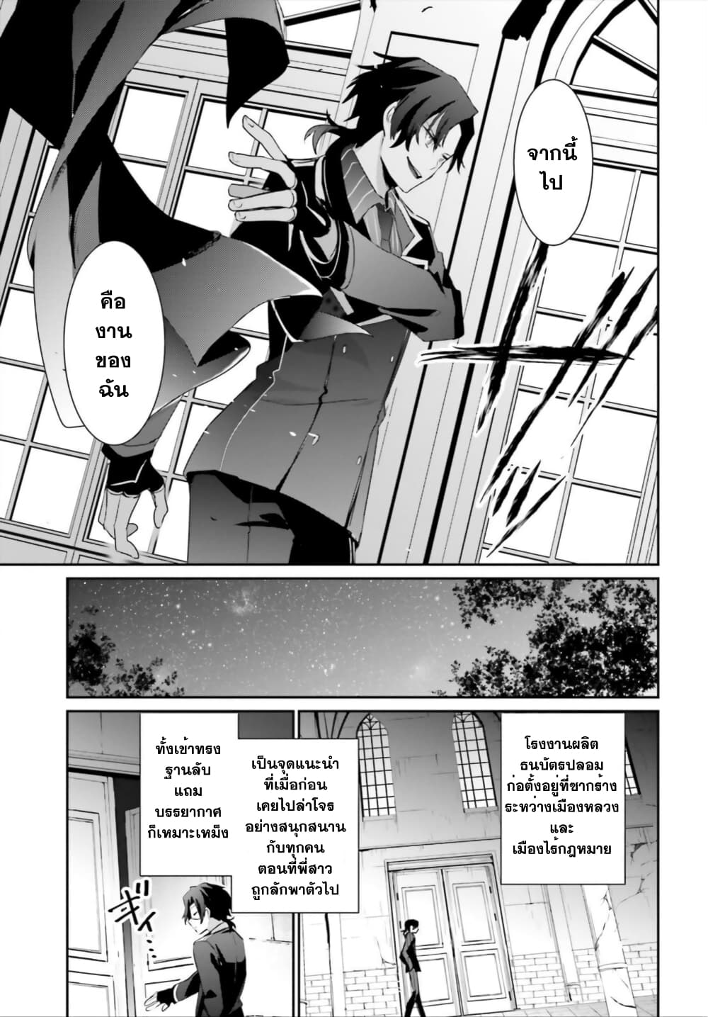 Kage no Jitsuryokusha ni Naritakute! อยากเป็นพลังในเงามืด 36-36