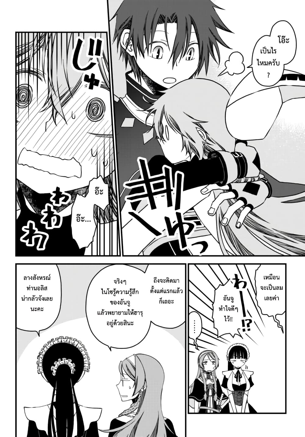 Tsuihou no Kenja, Sekai wo Shiru ~Osanajimi Yuusha no Atsuryoku kara Nigete Jiyuu ni Natta Ore~ 7-7