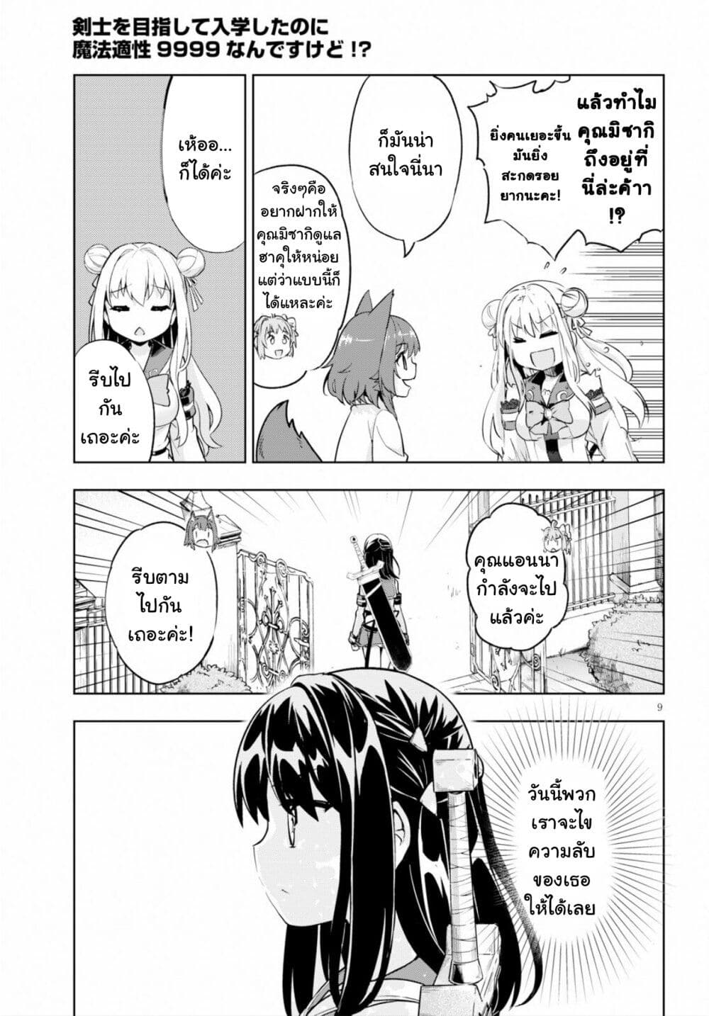 Kenshi o Mezashite Nyugaku Shitanoni Maho Tekisei 9999 Nandesukedo!? 22-มาขุดหาความลับของคุณแอนนากันค่ะ!!