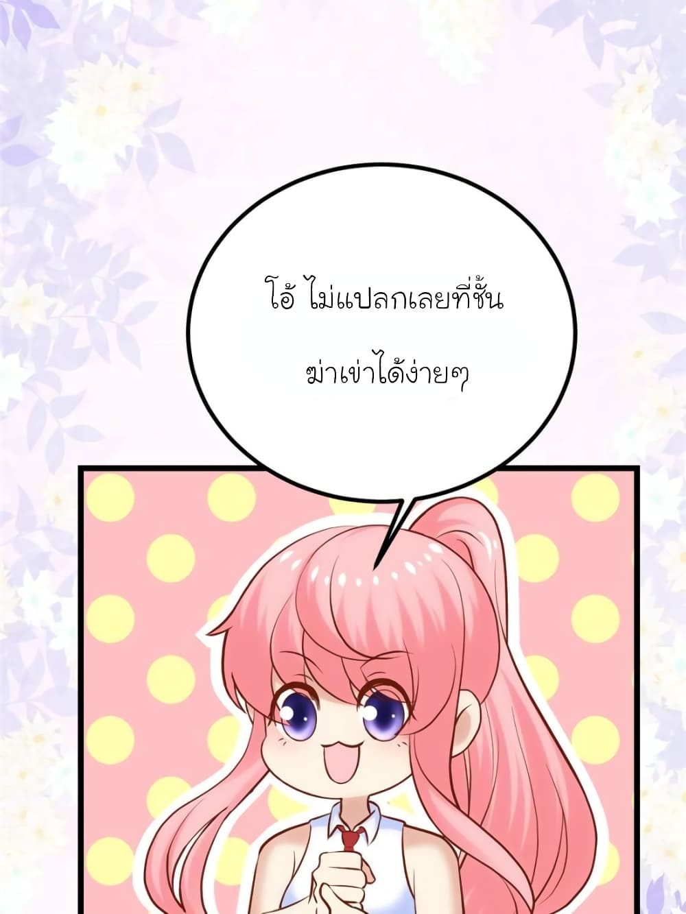 My Beautiful Time with You 143-143