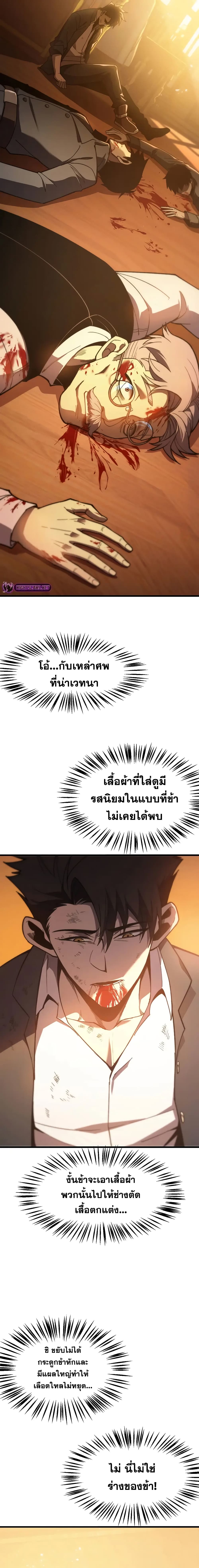 Reborn As The Heavenly Martial Demon 3-3