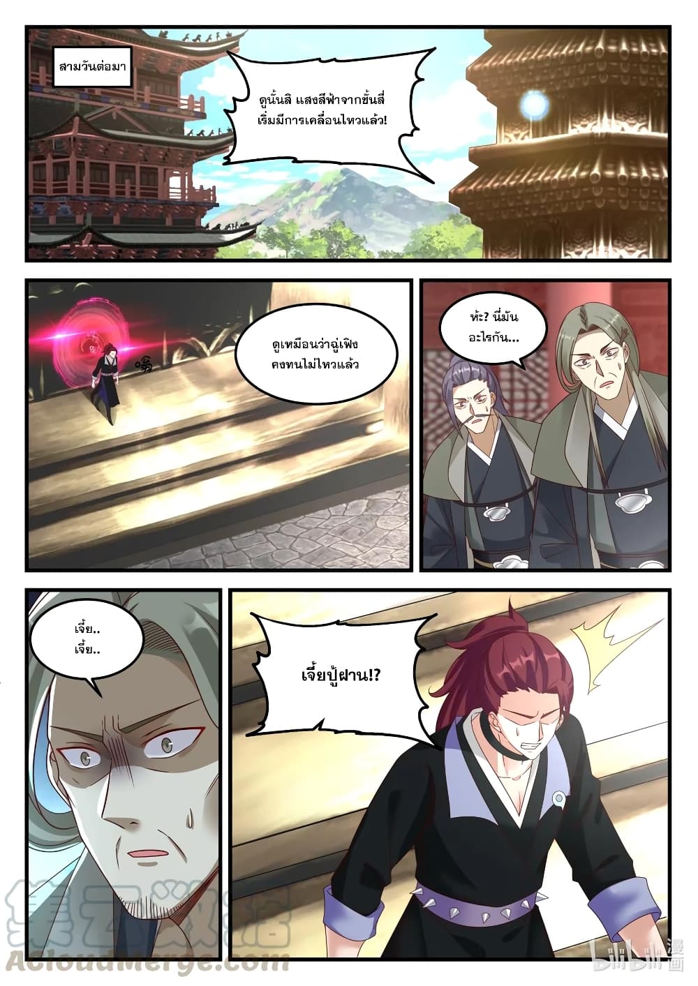 Martial God Asura 170-ชั้นที่เจ็ด