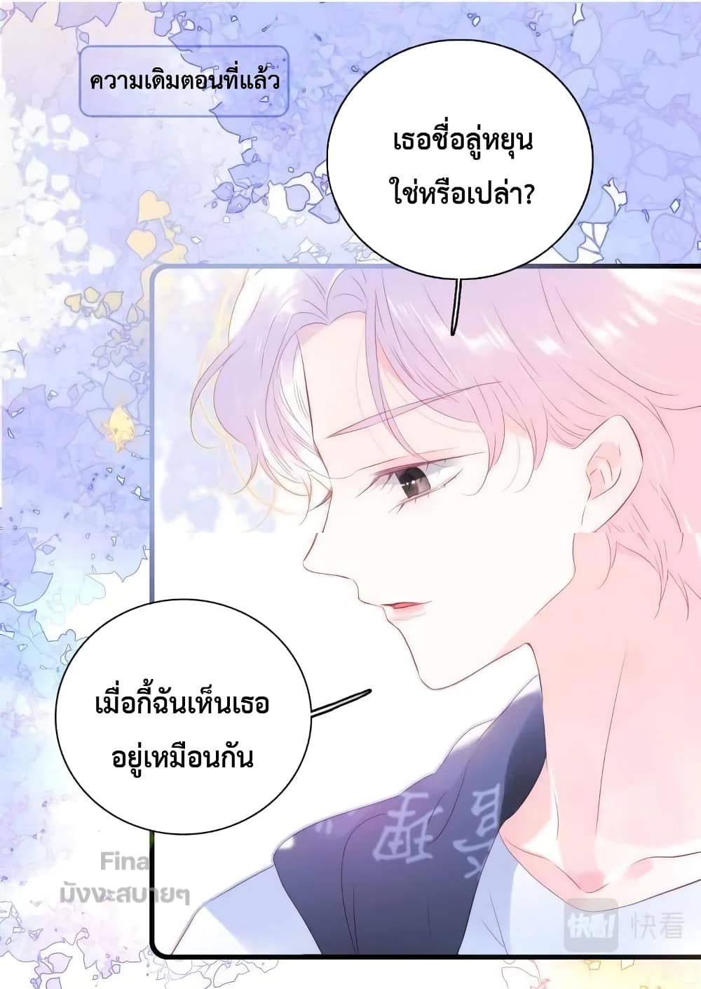 Hello, My Soul Mate 33-33