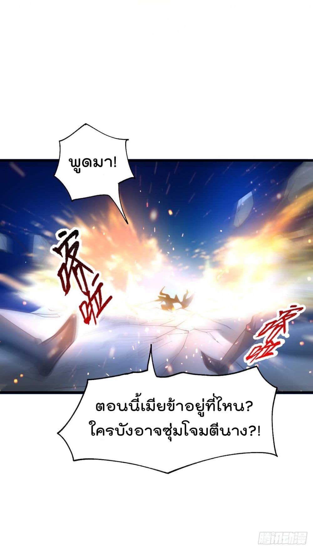 Immortal Husband on The Earth เซียนร้อยรักเขยนี้ขอบ่มเซียนให้พ่อตา 23-23