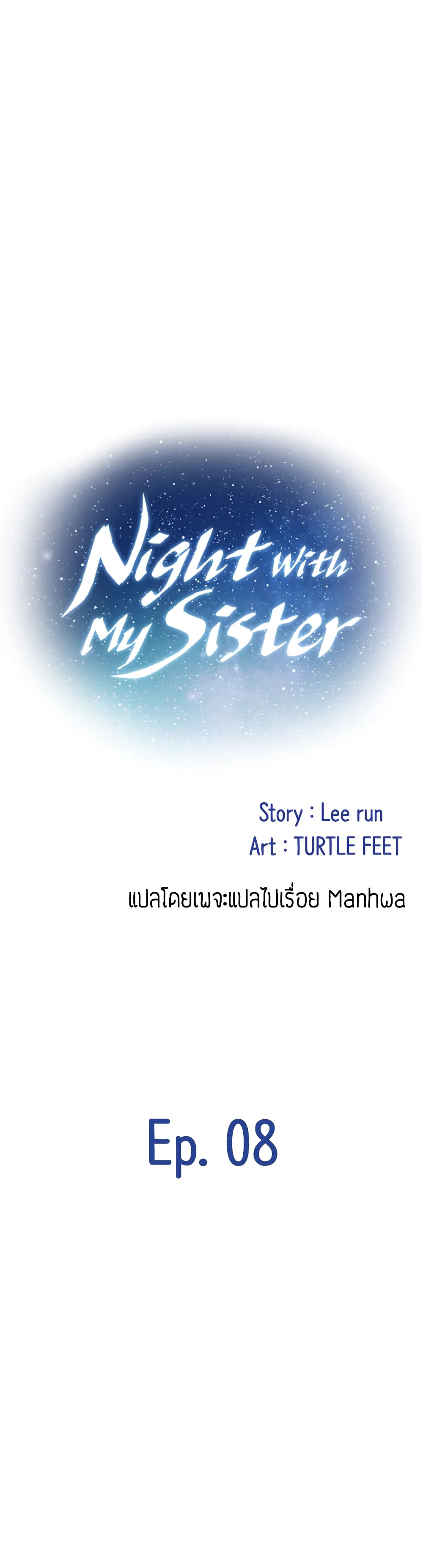 Night With My Sister 8-8