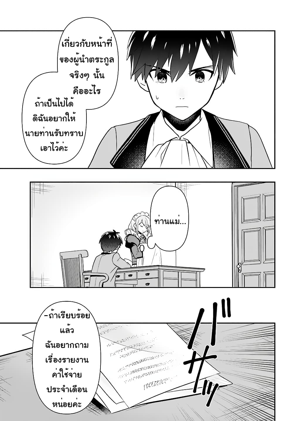 Six Princesses Fall in Love With God Guardian องค์หญิงทั้งหกกับผู้พิทักษ์สุดแกร่ง 2-งานของคนเป็นแม่
