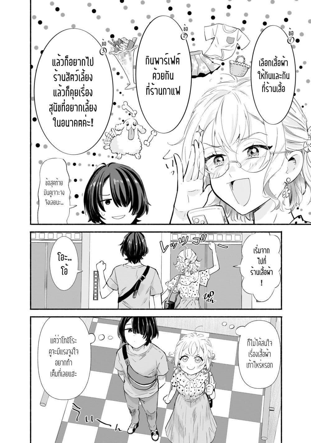 Nee, Mou Isso Tsukiacchau? Osananajimi no Bishoujo ni Tanomarete, Camouflage Kareshi Hajimemashita นี่ ทำไมเราไม่คบกันไปเลยละ? 8-8