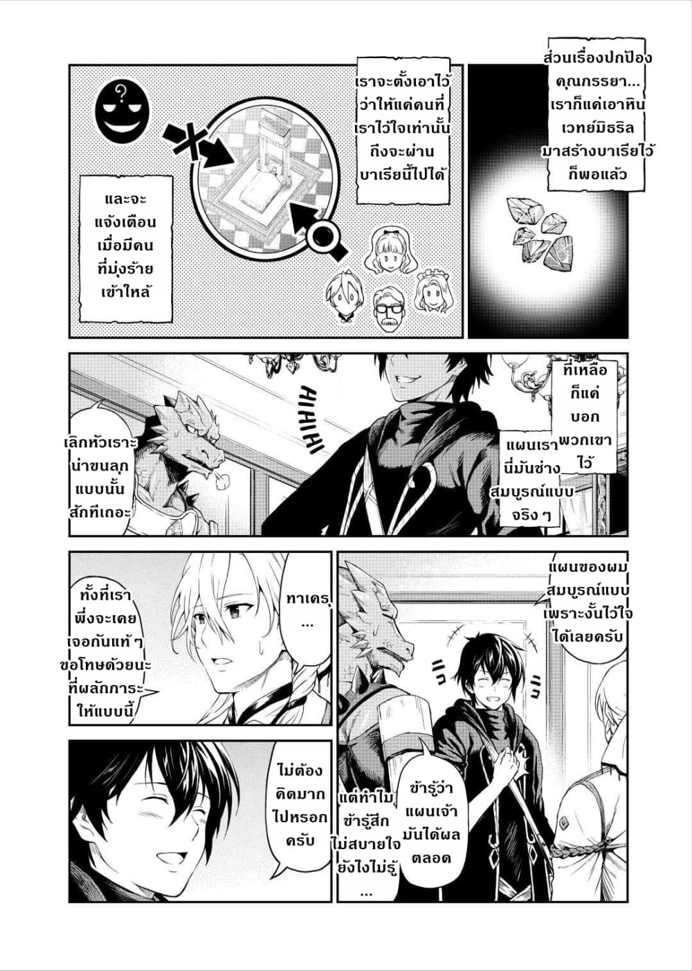 Souzai Saishuka no Isekai Ryokouki 32-32