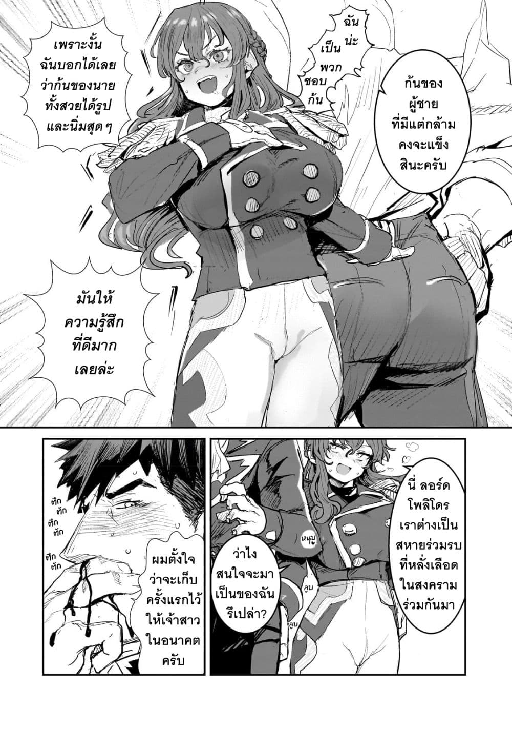 Teisou Gyakuten Sekai no Doutei Henkyou Ryoushu Kishi 2-2