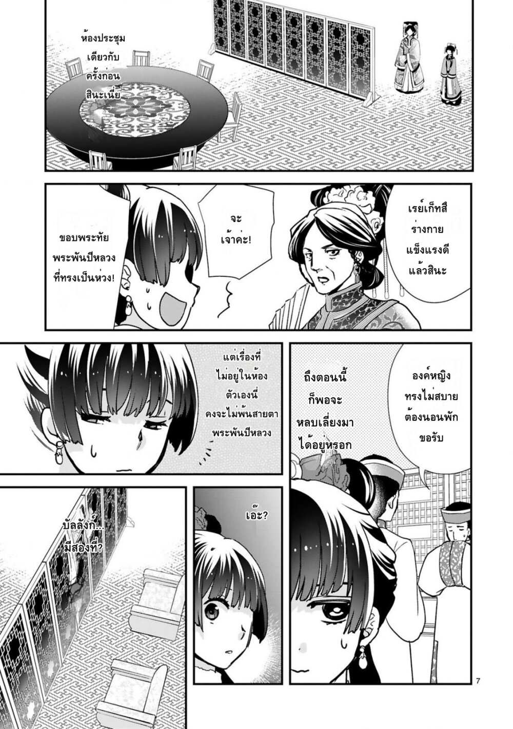 Chunyan Koushu no Bishoku Gaikouroku บันทึกการฑูตบนโต๊ะอาหารของเจ้าหญิงก้นครัว 6-6