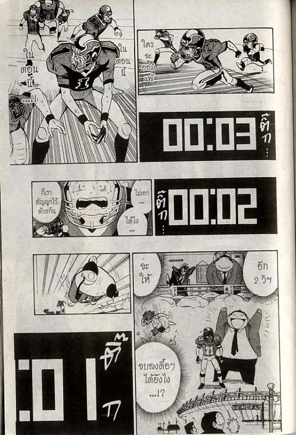 Eyeshield 21 195-195