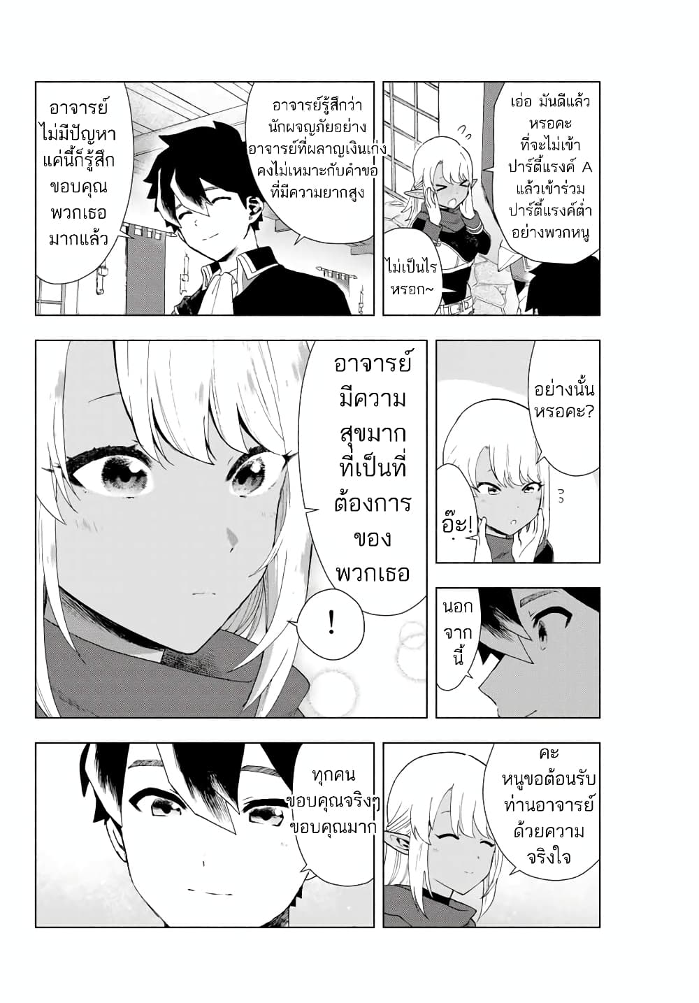 A Rank Party wo Ridatsu Shita Ore wa, Moto Oshiego Tachi to Meikyuu Shinbu wo Mezasu 1-1