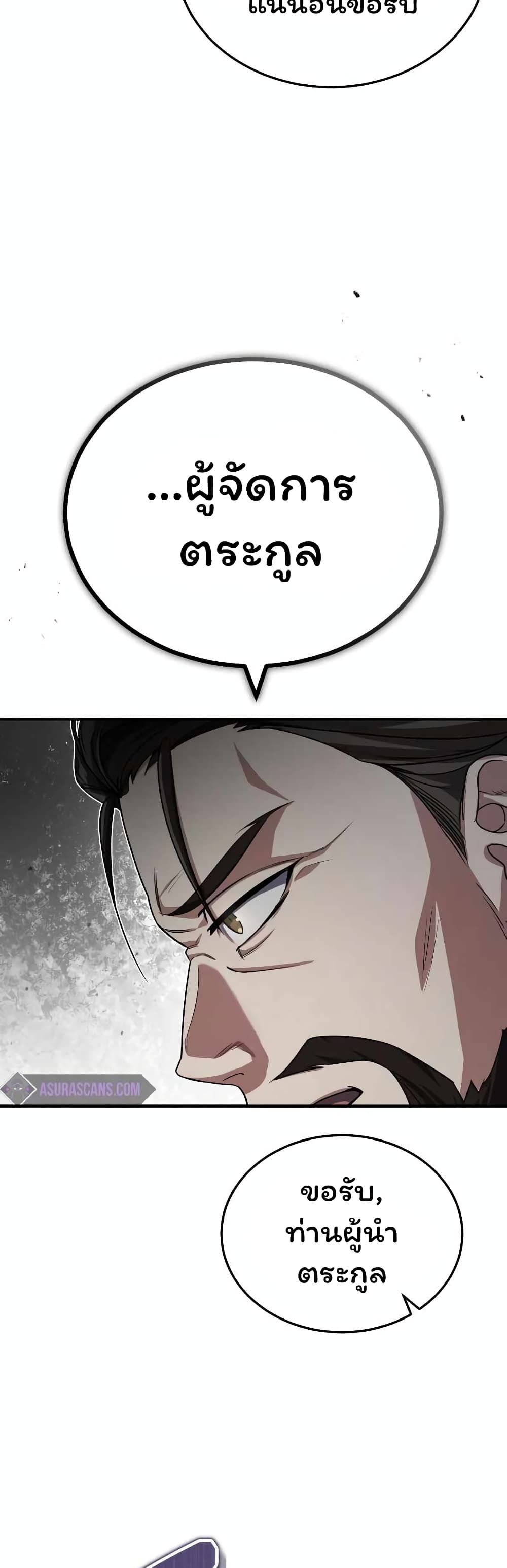 The Terminally Ill Young Master of the Baek Clan (TYB) 2-2