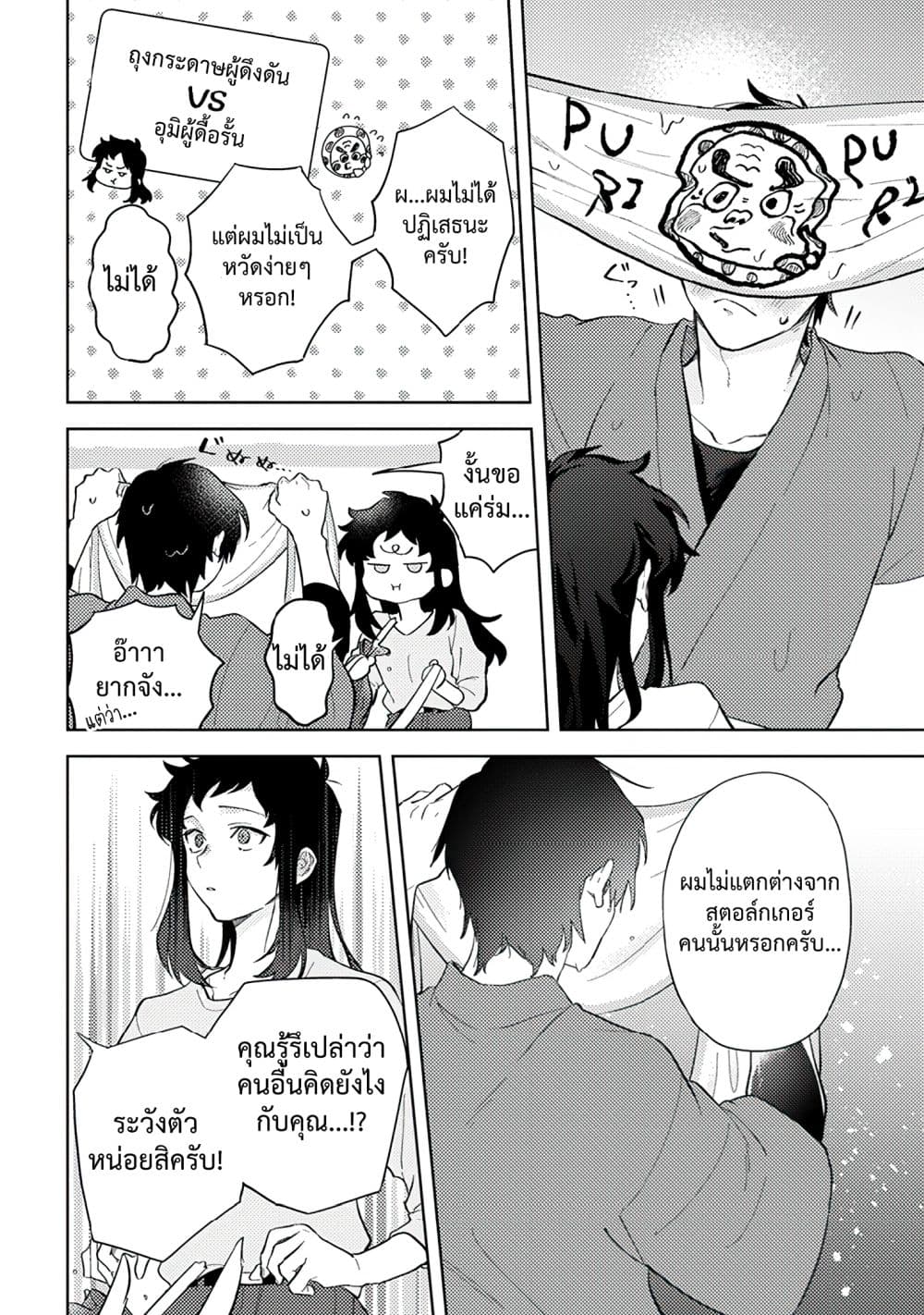 Kamibukuro-kun wa Koishiteru ถุงกระดาษคุงมีรัก 5-5