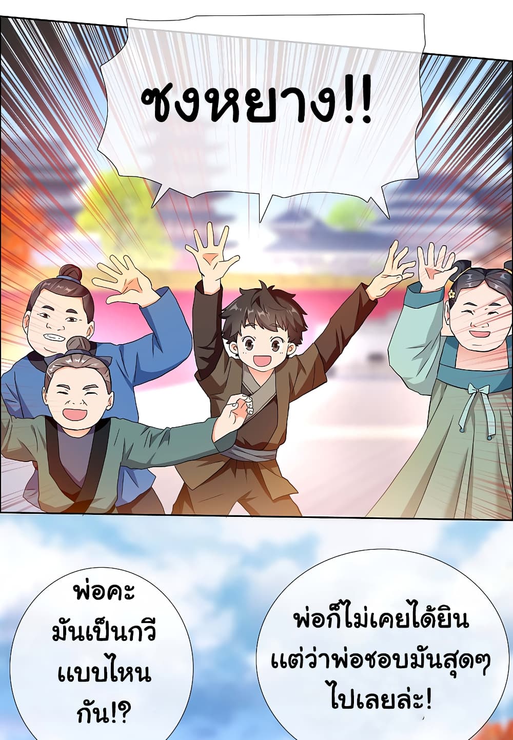 I'm Not The Villain In This Story 11-11