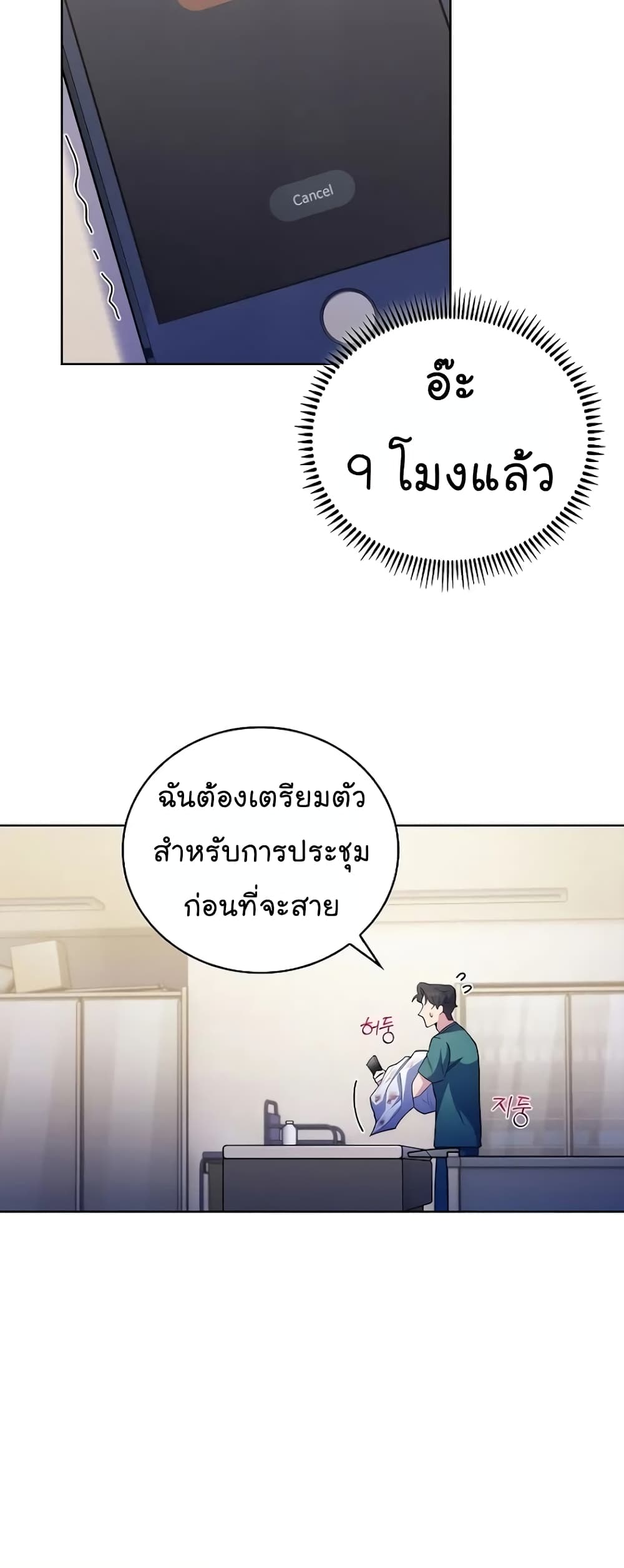 Level-Up Doctor 36-36