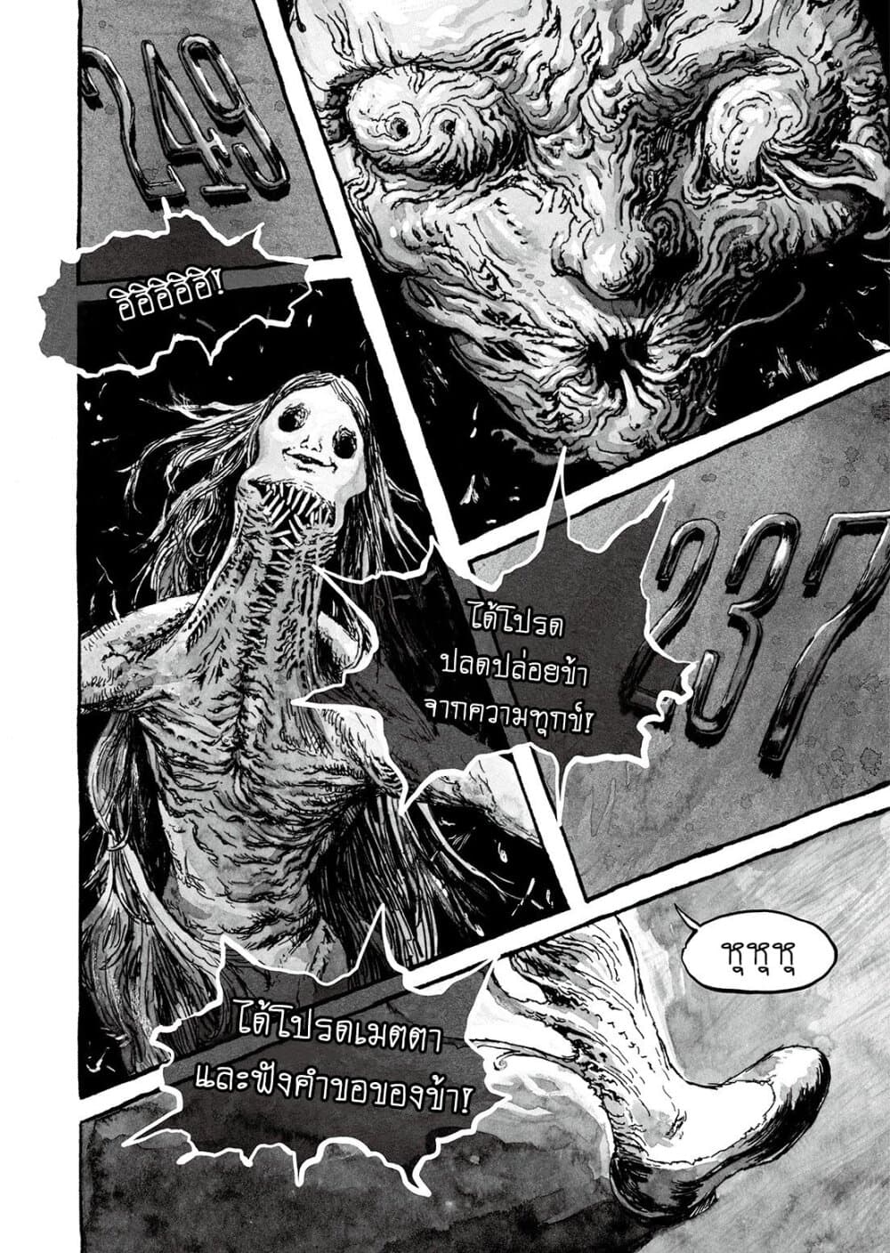 Bibliomania 7-วิ่งเข้าหาความตาย