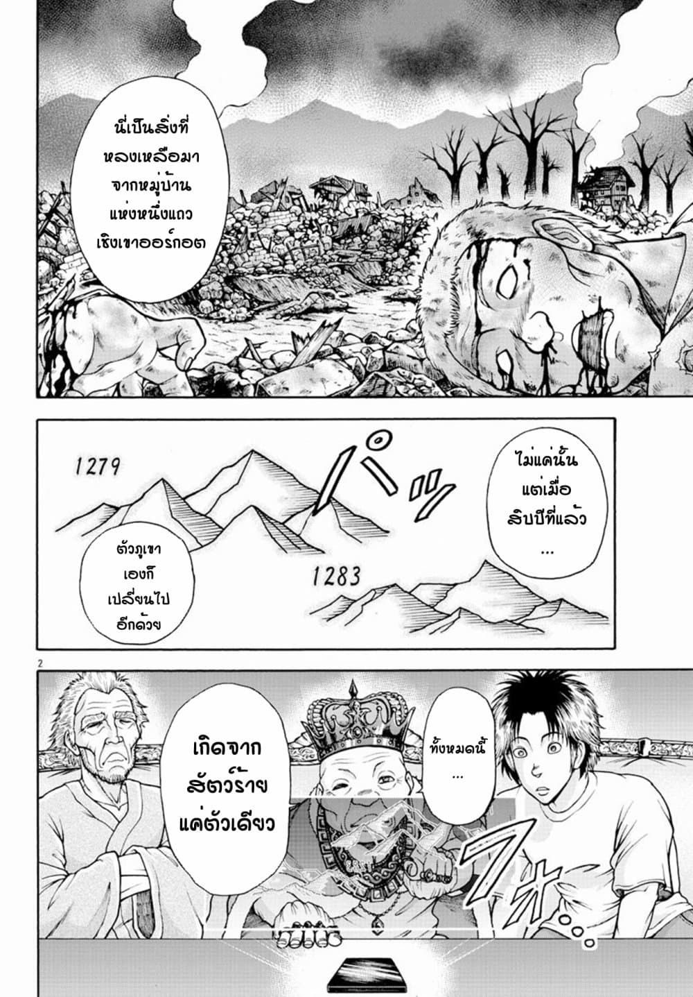 Baki Gaiden - Retsu Kaioh Isekai Tensei Shitemo Ikko Kamawan! 12-อสรพิษของกษัติรย์