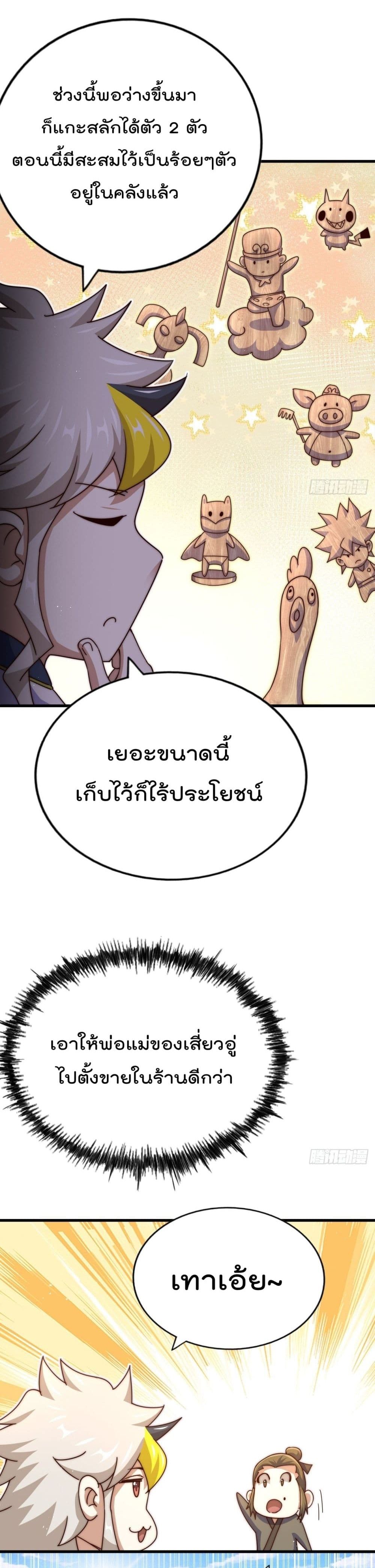 Who is your Daddy? ยอดยุทธ พ่อทุกสถาบัน 161-161