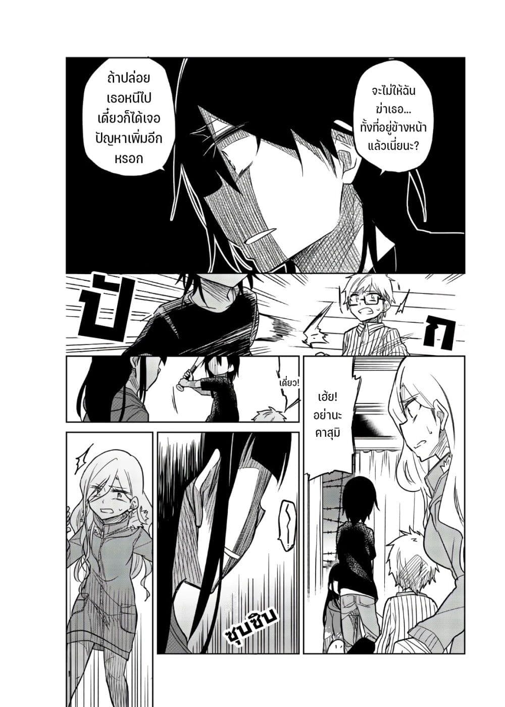 Ijousha no Ai 66-จับกุม