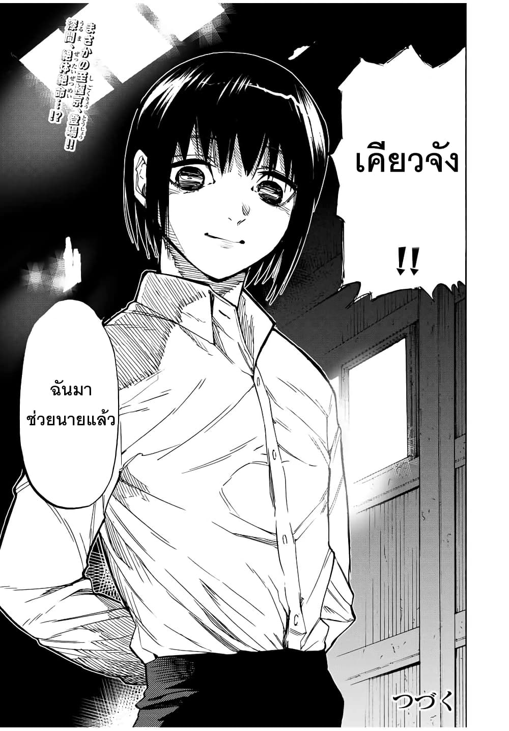 Juujika no Rokunin กางเขนสีชาด 35-35