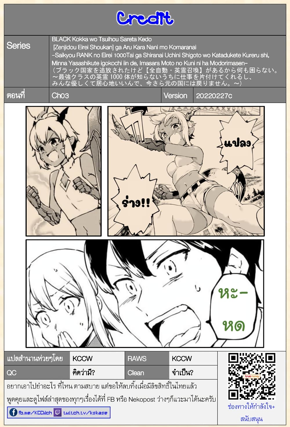 BLACK Kokka wo Tsuihou Sareta Kedo [Zenjidou Eirei Shoukan] ga Aru Kara Nani mo Komaranai 3-โลกภายนอก