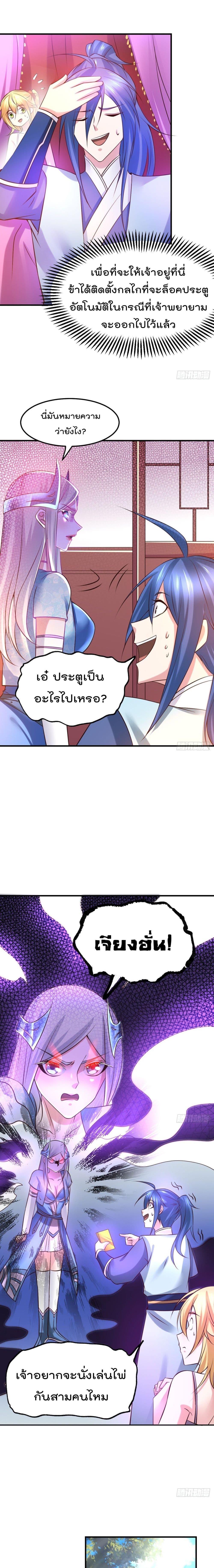 Immortal Husband on The Earth เซียนร้อยรักเขยนี้ขอบ่มเซียนให้พ่อตา 41-41