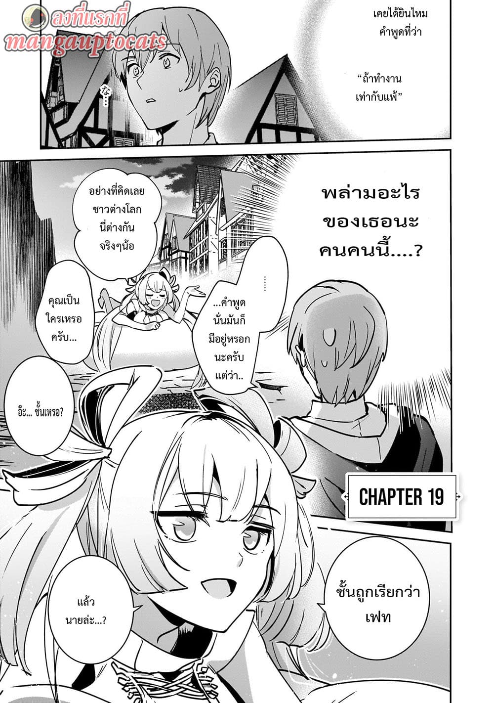 Yuusha Shoukan ni Makikomareta kedo, Isekai wa Heiwa deshita 19.1-19.1