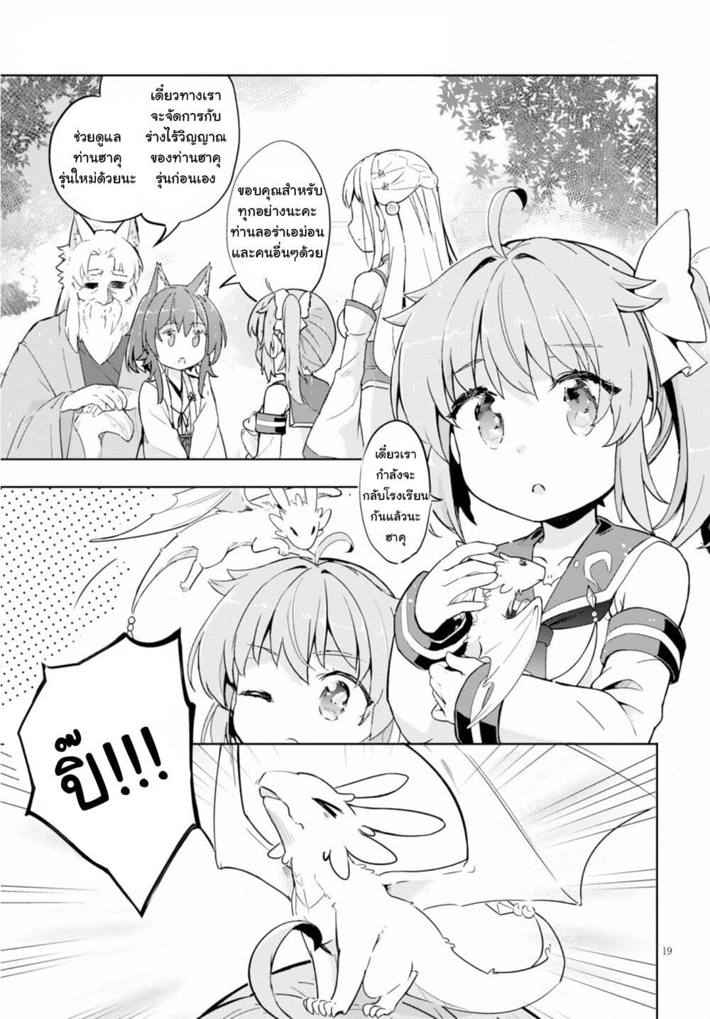 Kenshi o Mezashite Nyugaku Shitanoni Maho Tekisei 9999 Nandesukedo!? 20-การอำลาและการพาบพาน