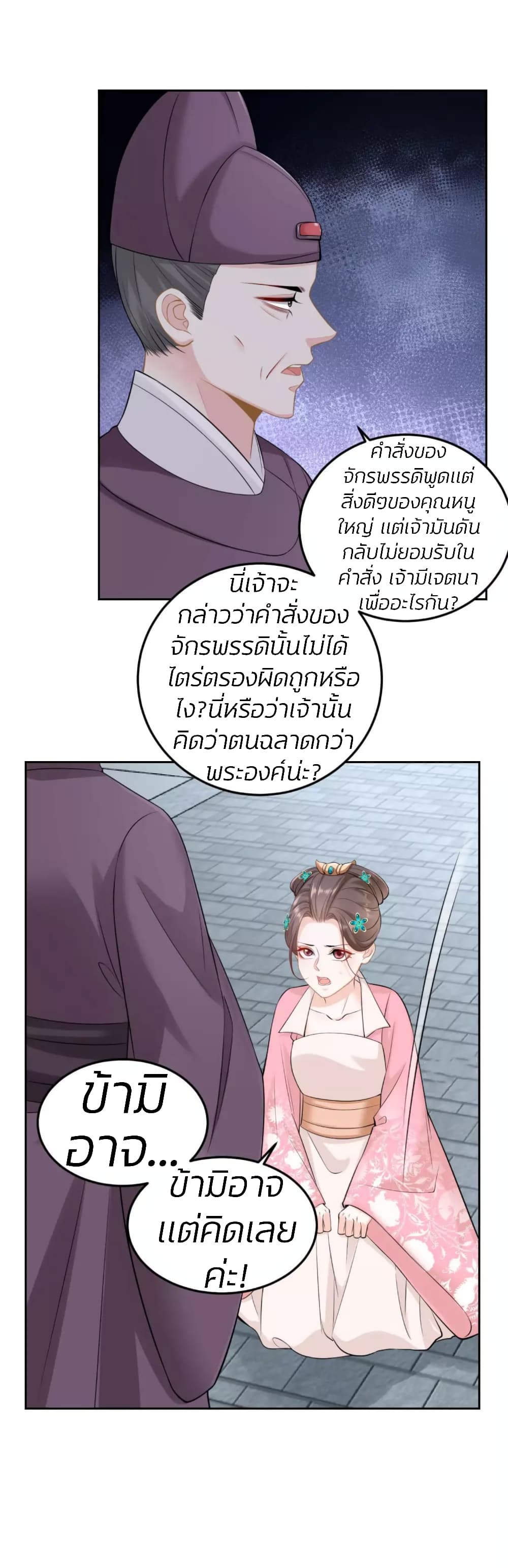 Poisonous Doctor: First Wife's Daughter 88-88
