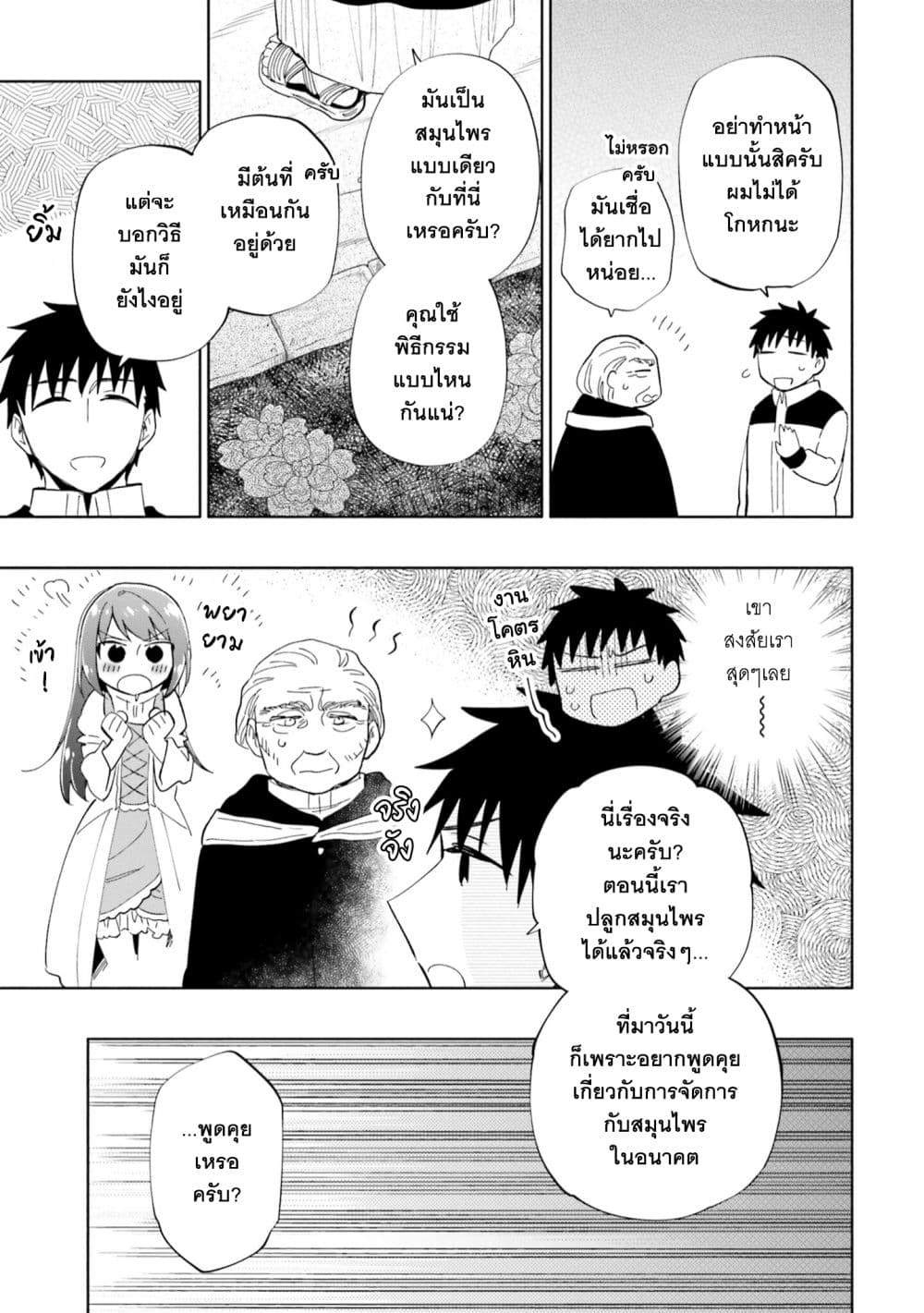 Takarakuji de 40-oku Atattandakedo Isekai ni Ijuu Suru ถูกหวย 4 พันล้านเลยเอาไปเปย์สาวในต่างโลก 50-ชายผู้ปรารถนา