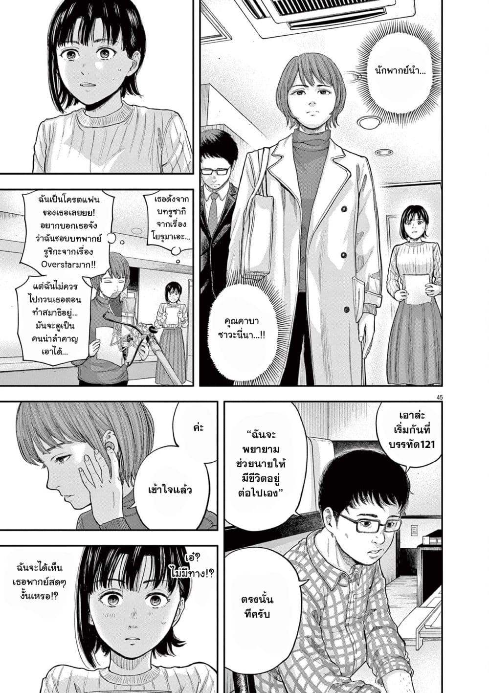 Yumenashi-sensei No Shinroshidou 1-ความปรารถนา  นักพากย์ 1