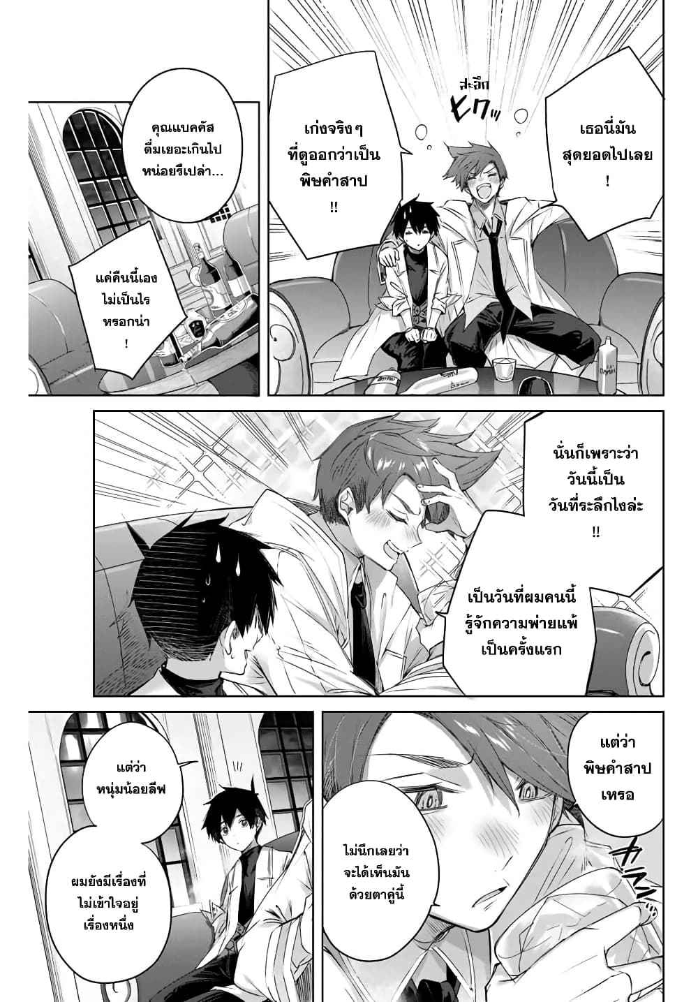 Henkyou no Yakushi, Miyako de S Rank Boukensha to naru เภสัชกรชายแดน กลายเป็นนักผจญภัยแรงก์ S ในเมืองหลวง 5-5