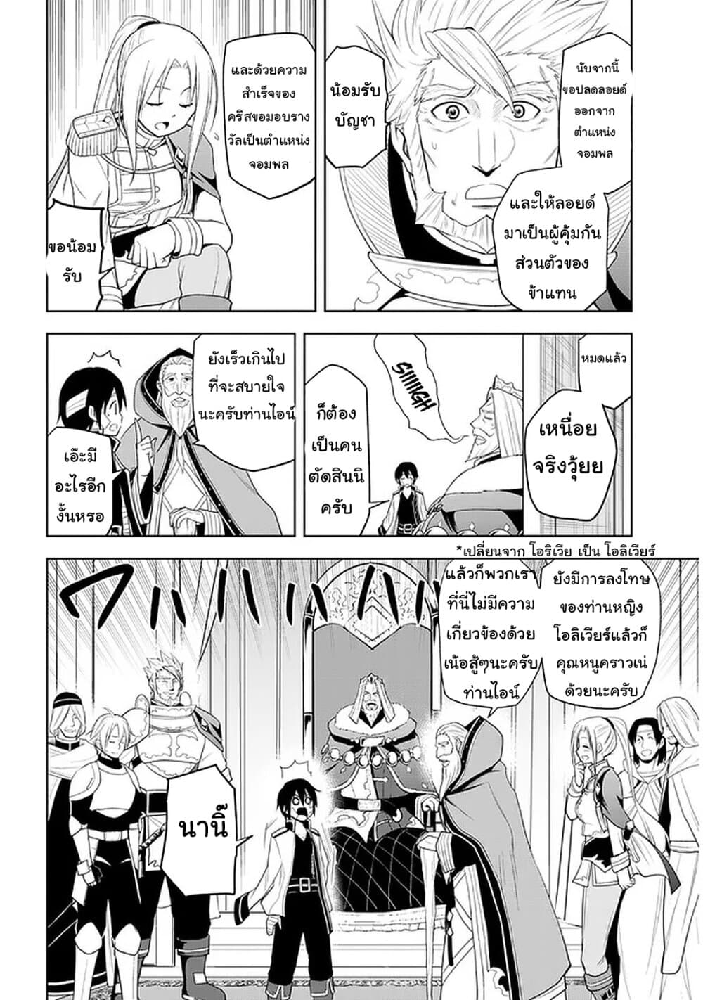 Maseki Gurume: Mamono no Chikara o Tabeta Ore wa Saikyou! 24-24